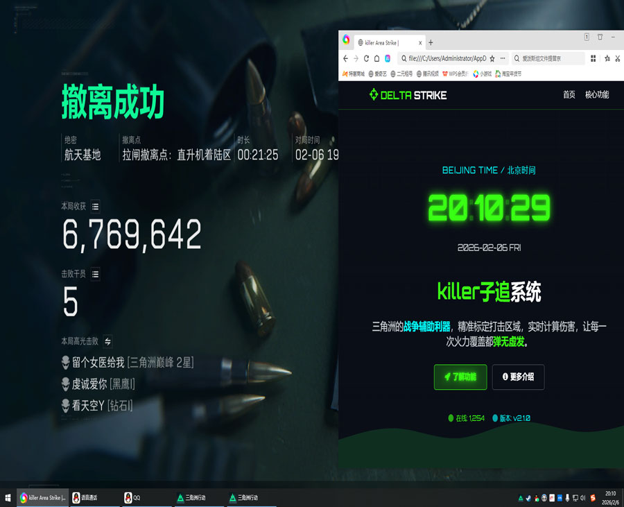 三角洲分屏器辅助透视自瞄效果